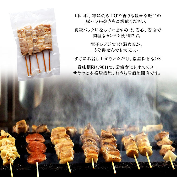 肉のおつまみ 焼き鳥 豚バラ串 5本 レトルト