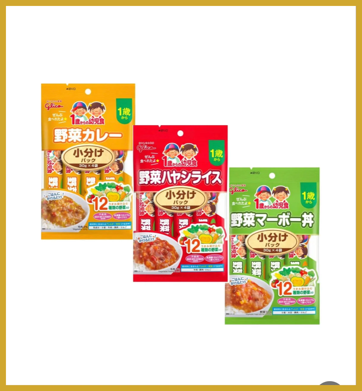 【たっぷり3個!】1歳からの幼児食小分けパック3種アソートセット ※