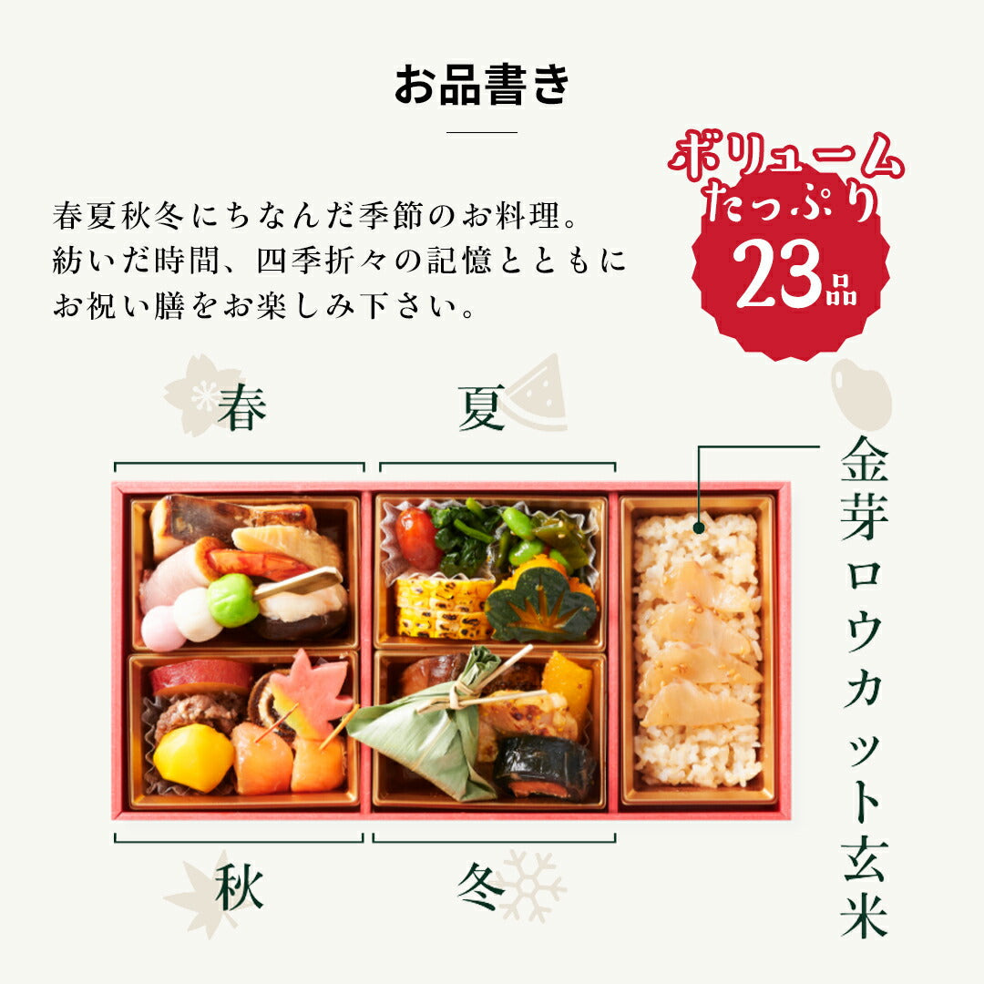 ギフト お祝い料理 【服部幸應先生監修 長寿のお祝い膳】 還暦 古希 喜寿 傘寿 米寿 白寿 卒寿 百寿 惣菜 プレゼント おせち 記念日 誕生日 金芽ロウカット玄米
