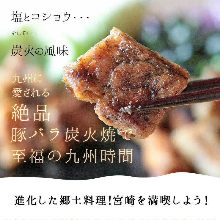 肉のおつまみ 焼き鳥 ぜっぴん豚バラ炭火焼 100g×2 セット