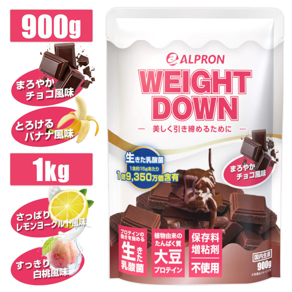 ALPRON ウェイトダウンチョコレート900g(WEB)