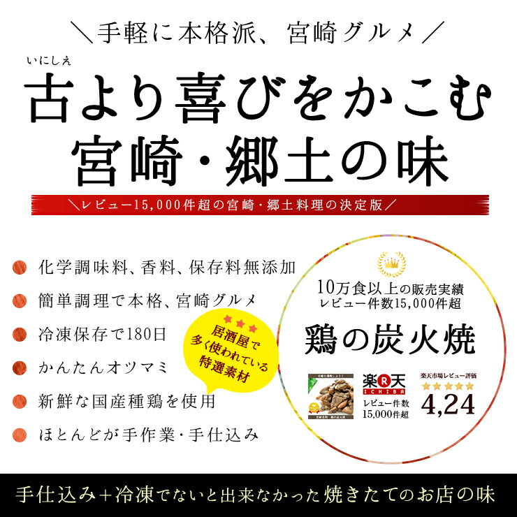 肉のおつまみ 宮崎名物 鶏の炭火焼き100g×6 冷凍食品