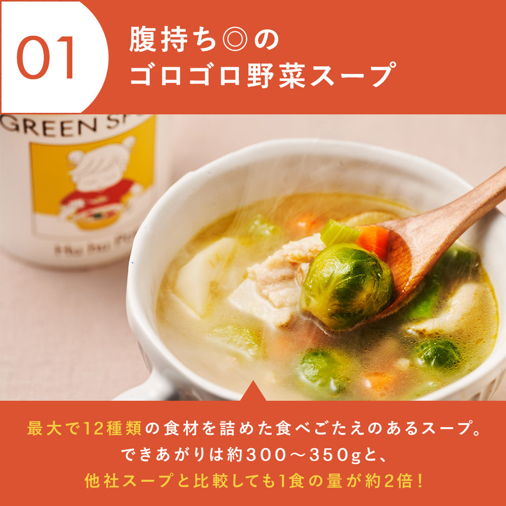 GREEN SPOON 野菜スープ&ホットサラダ4食セット