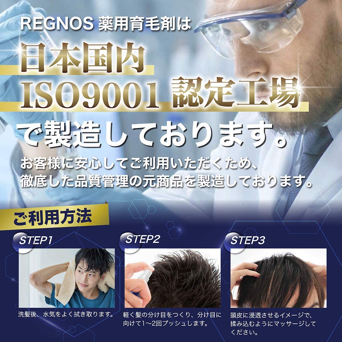 【3人シェア買いでお得】メンズ 薬用育毛剤 医薬部外品 【抜け毛予防 発毛促進】REGNOS(レグノス) 男性用