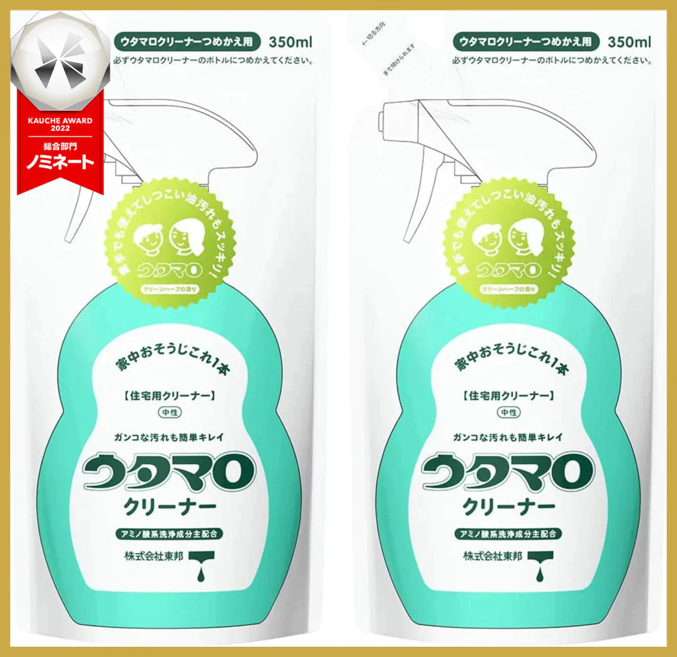 2個セット ウタマロ クリーナー 詰替 350ml 住宅用クリーナー 洗剤 中性【ベビーキッズセール】