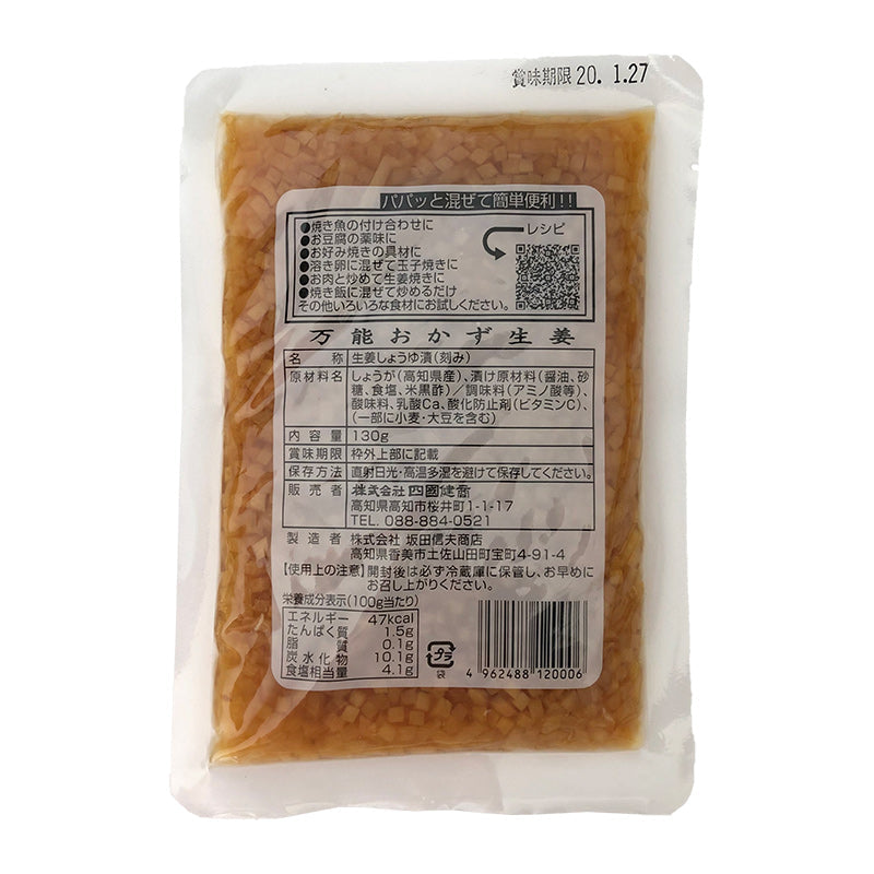 【3人シェア買いでお得】万能おかずしょうが 130g 3袋