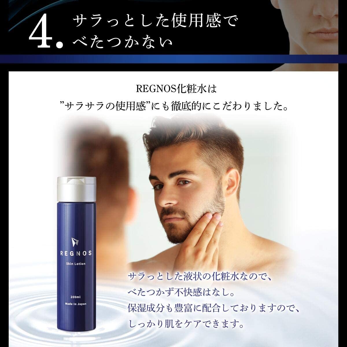 メンズ 化粧水 保湿 スキンケア 【肌の悩みの一掃】REGNOS(レグノス)男性用