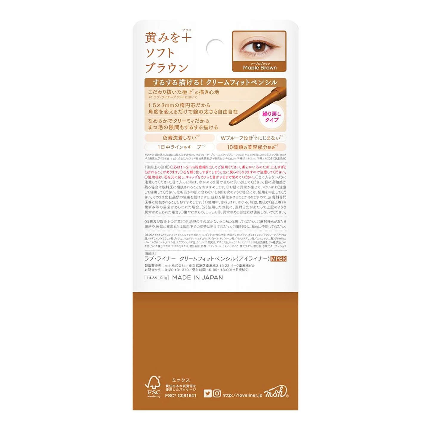 ラブライナー クリームフィットペンシル メープルブラウン Loveliner Pencil Maple Brown