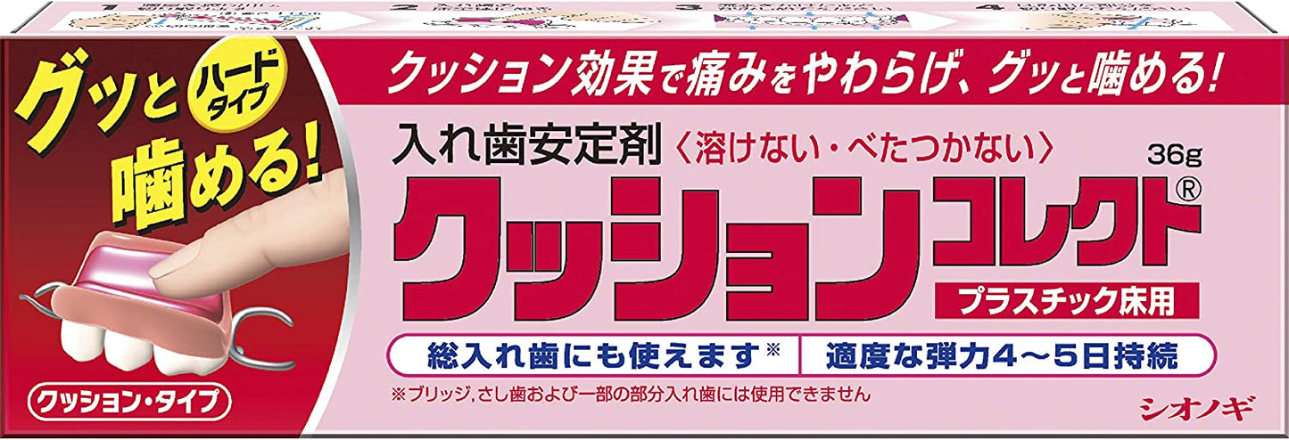 入荷後発送 クッション コレクト 36g