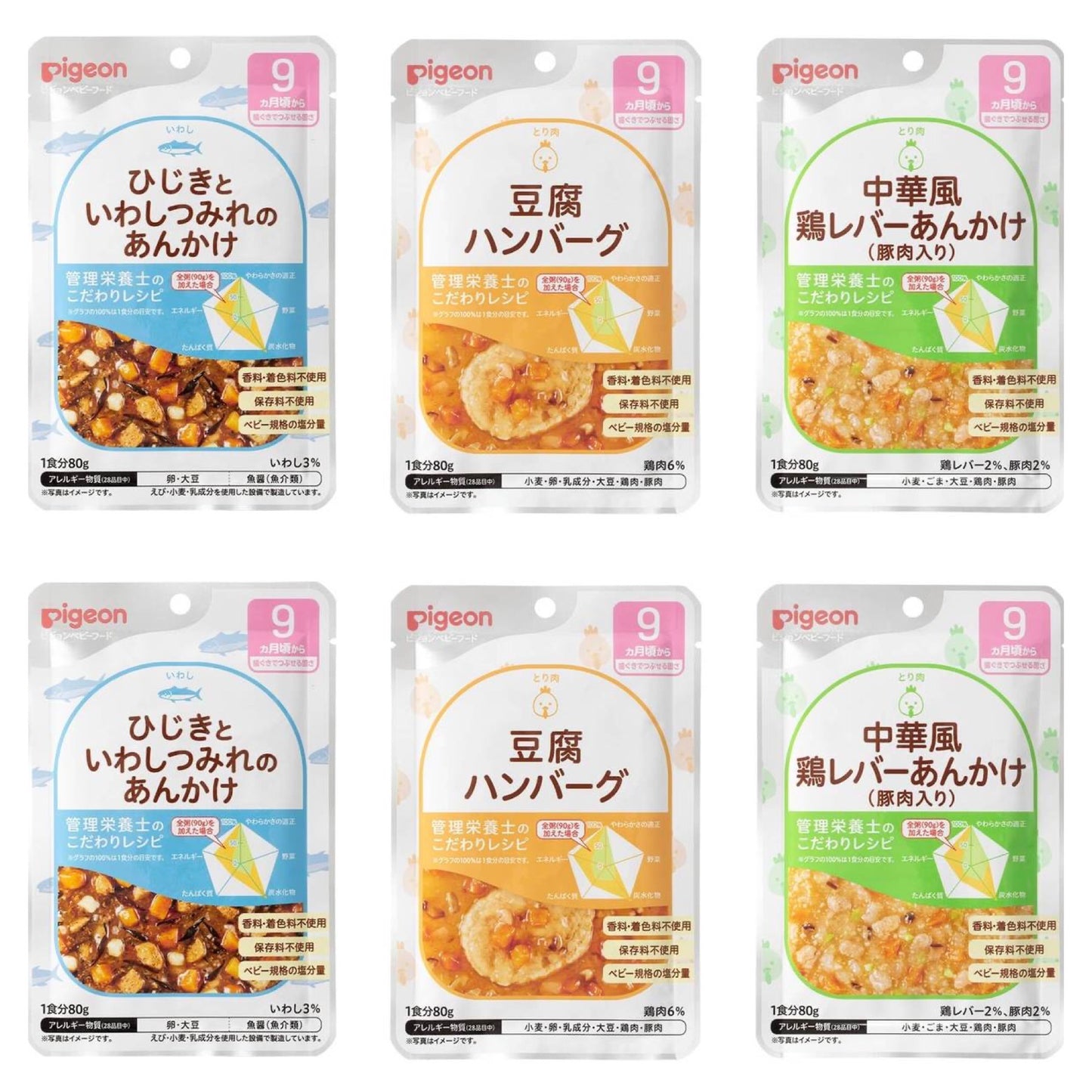 ピジョン 食育レシピ ベビーフード 9ヶ月 アソートE ※ ひじきといわしつみれのあんかけ 豆腐ハンバーグ 中華風鶏レバーあんかけ(豚肉入り)