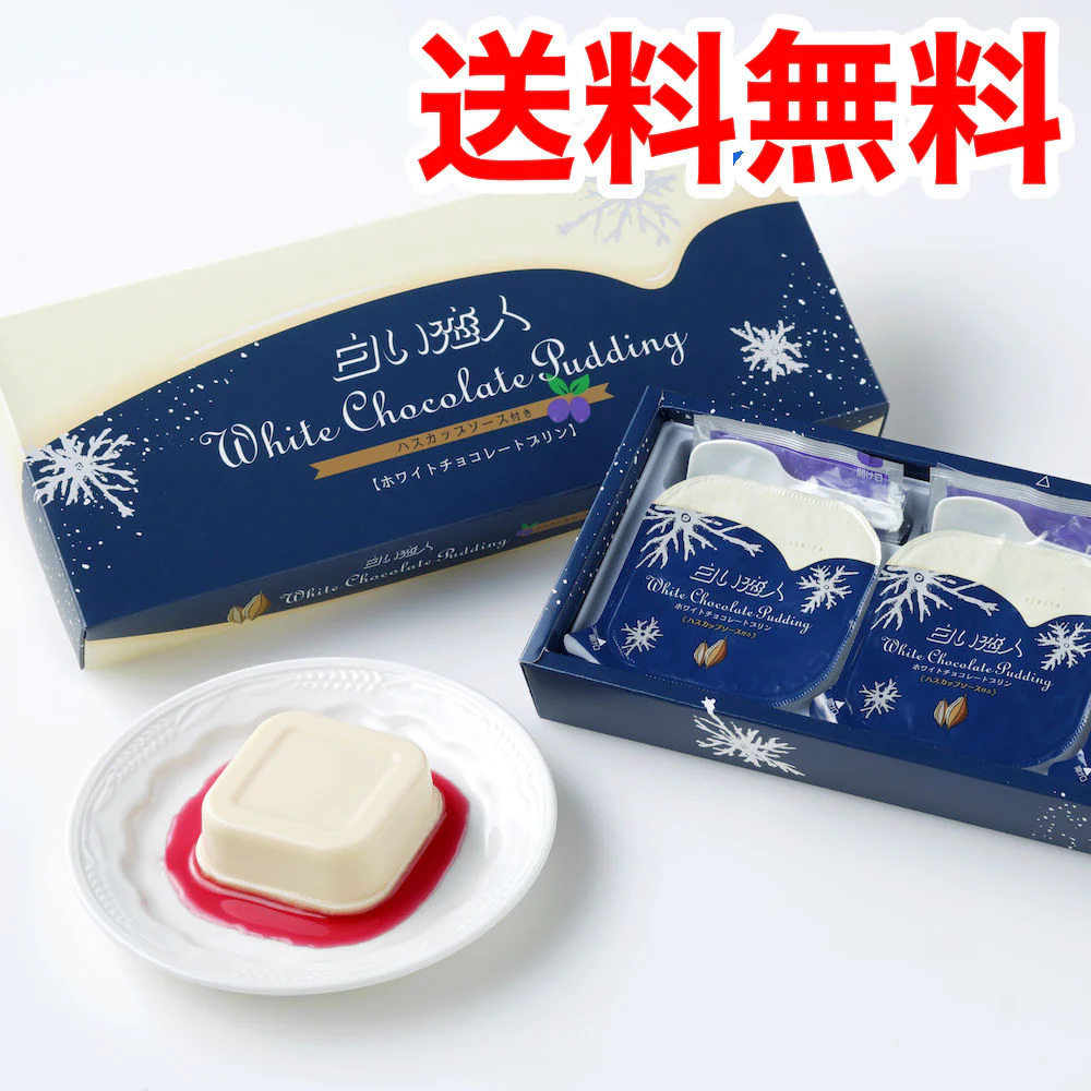 白い恋人 ホワイトチョコレートプリン 3個入り