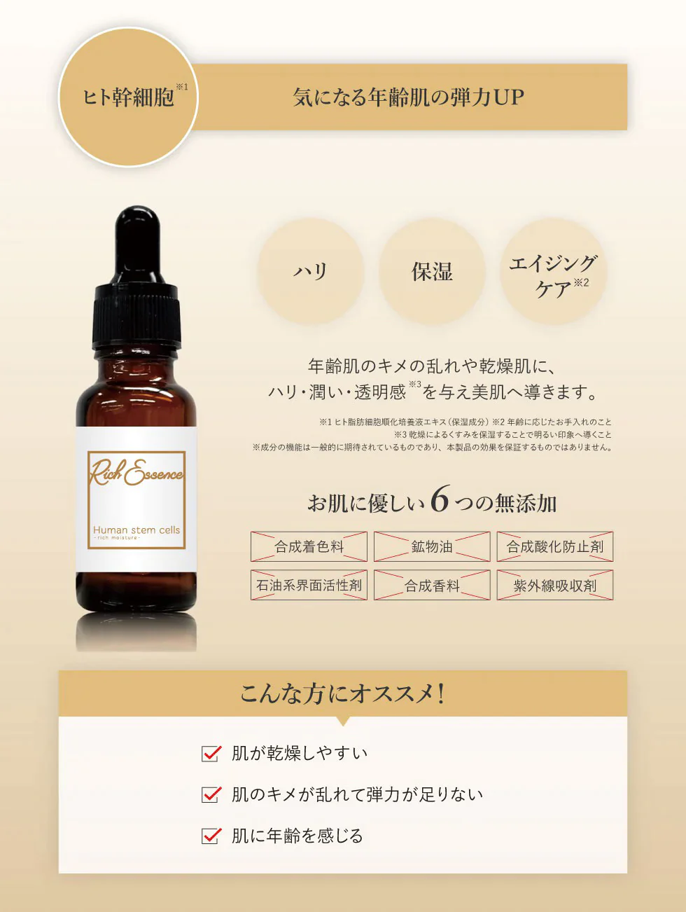 【ヒト幹細胞】美容液 リッチエッセンス 20ml 肌荒れ ケア ハリ 保湿 乾燥肌 敏感肌 エッセンス ピコモンテ 高濃度 国内ブランド 送料無料