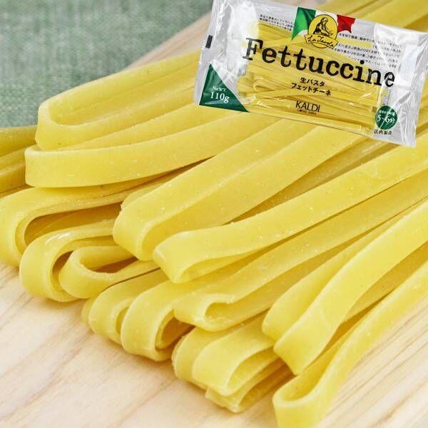 【たっぷり3袋+おまけ付き!】ラ・ターボラ 生パスタ フェットチーネ 110g