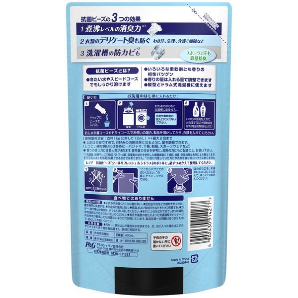 【嬉しいおまけ付き!】レノア超消臭 デオドランドビーズ スポーツ クールリフレッシュ 詰め替え 430ml