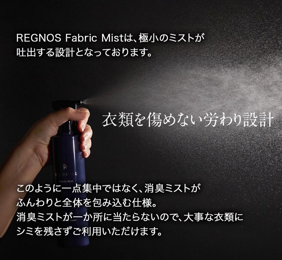 メンズ 衣類用消臭剤 消臭 ホワイトムスク スプレー ミスト REGNOS(レグノス)男性用