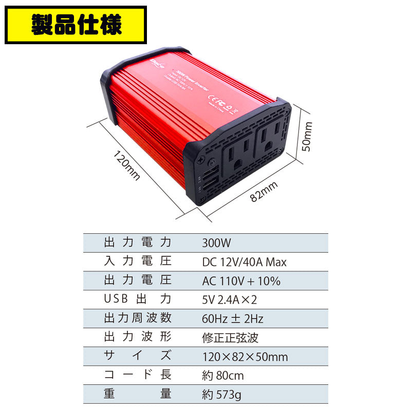 カーインバーター 300W DC 12V AC100V 2.4A 車載 インバータ― コンセント カーインバータ 電源 変換 車載充電器 USB 2ポート 急速充電 急速充電器 充電器 USB インバータ シガーソケット(番号:1000091)
