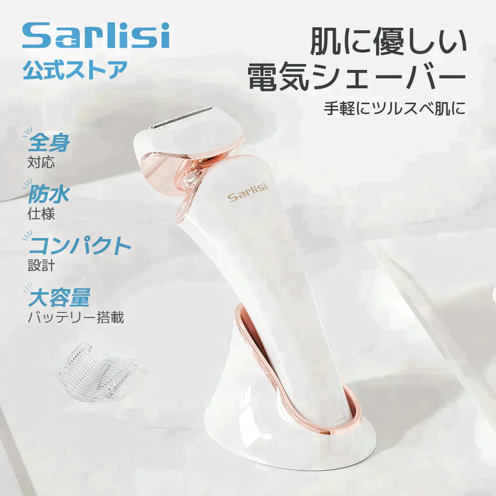 【超得ハイパーSALE】Sarlisi サーリシ レディースシェーバー 電気シェーバー 電気カミソリ 女性 vioシェーバー 脱毛 サーリシ vio シェーバー 除毛 女性用 フェイス 電動シェーバー 防水 レディース ムダ毛処理 むだ毛 お風呂ソリ ボディシェーバー 全身 腕 足 顔