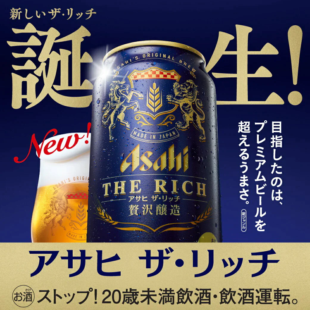 【送料無料】アサヒ ザ リッチ 500ml×48本【北海道・沖縄県・東北・四国・九州地方は必ず送料が掛かります】