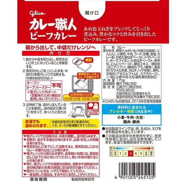 【たっぷり2個+おまけ付き!】グリコ カレー職人 ビーフカレー中辛