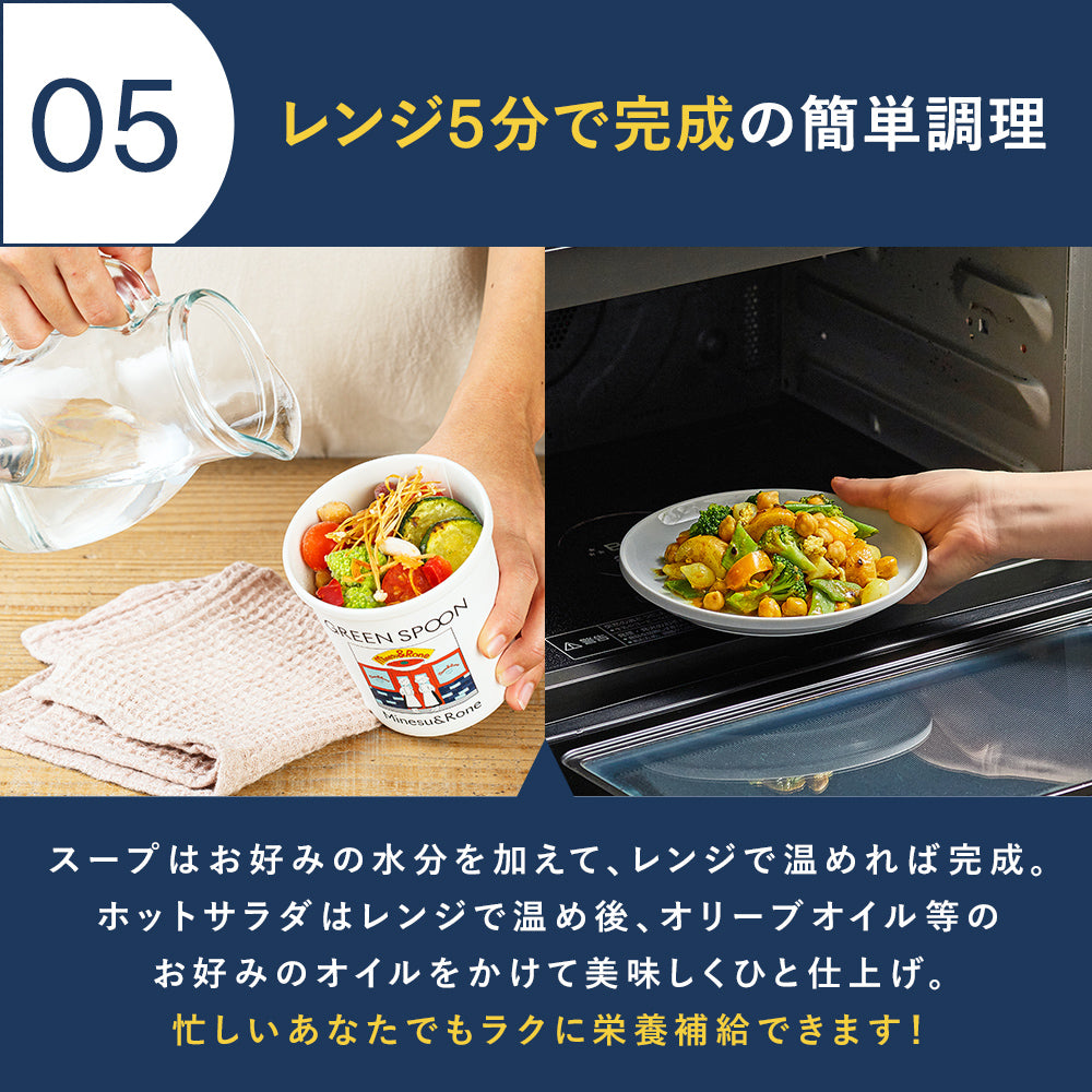 GREEN SPOON 野菜スープ&ホットサラダ4食セット