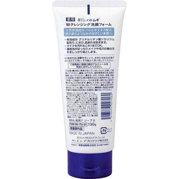 麗白ハトムギ 薬用Wクレンジングフォーム 130g 熊野油脂