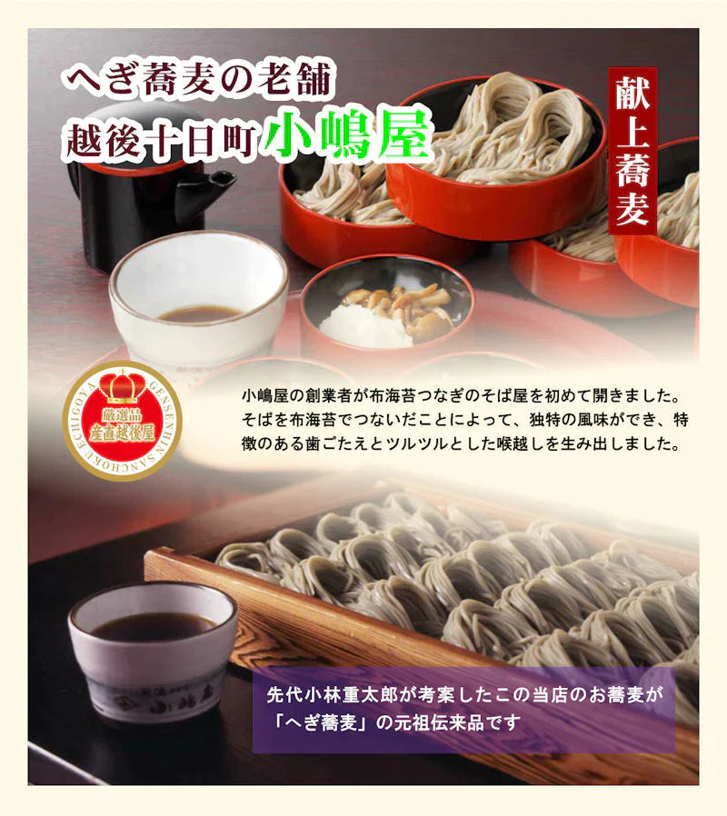 【送料込み】半生へぎ蕎麦 越後十日町 小嶋屋 献上へぎ蕎麦半生そば結 110g4束つゆ付