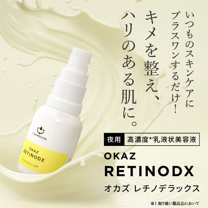 OKAZ レチノデラックス 20mL ※モニターキャンペーン限定価格