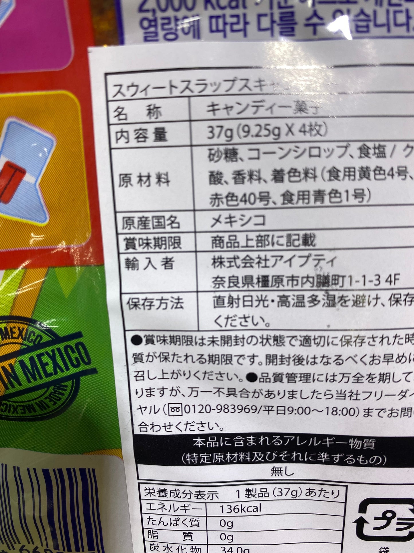 2個 スウィートスラップス キャンディ