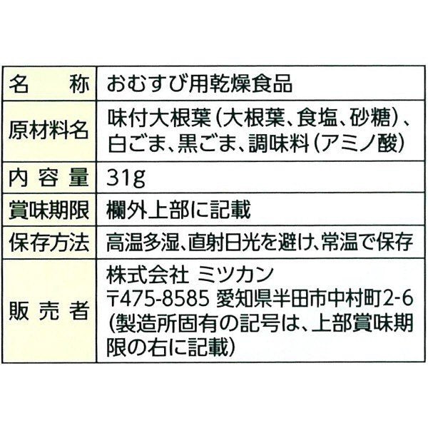【たっぷり3袋+おまけ付き!】ミツカン おむすび山 青菜