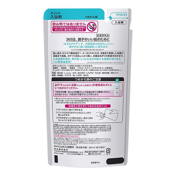 花王 キュレル 入浴剤 つめかえ用 360ml