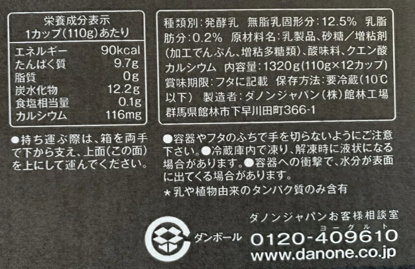 【ストロベリー】送料無料【DANONE】ダノン オイコス ヨーグルト 110g×12個(冷蔵品)【コストコ通販】#8