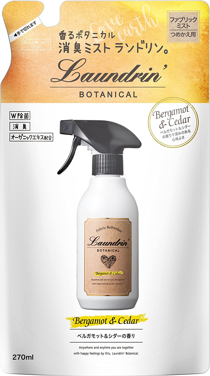 【おまけ付き!】ランドリン ボタニカル ファブリックミスト ベルガモット&シダー 詰め替え 270ml