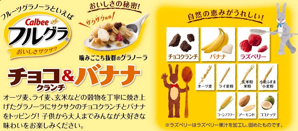 【たっぷり8袋+おまけ付き!】カルビー フルグラ チョコクランチ&バナナ 50g 朝食シリアル