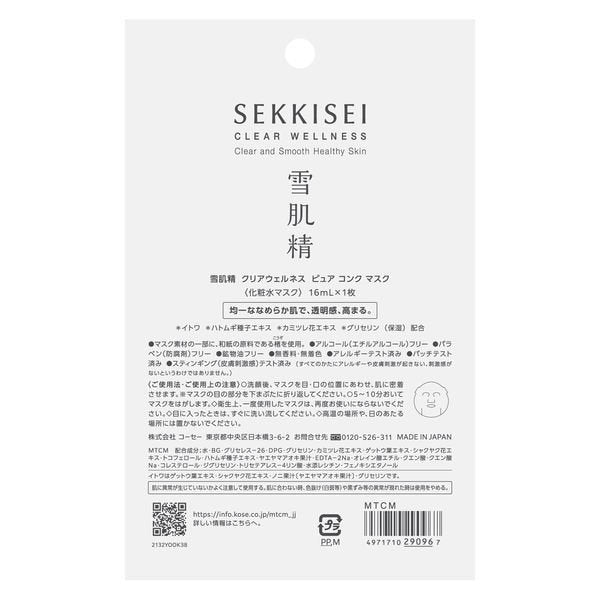 【おまけ付き!】雪肌精 クリアウェルネス ピュア コンク マスク