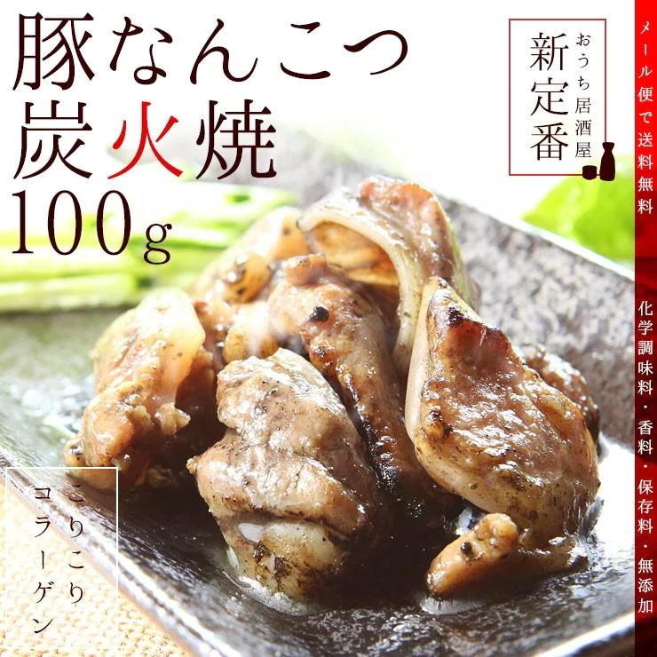 【100円シェア買い】豚なんこつ(ナンコツ・ぶたなんこつ)の炭火焼 100g×2セット【ご新規さんとシェア買い】