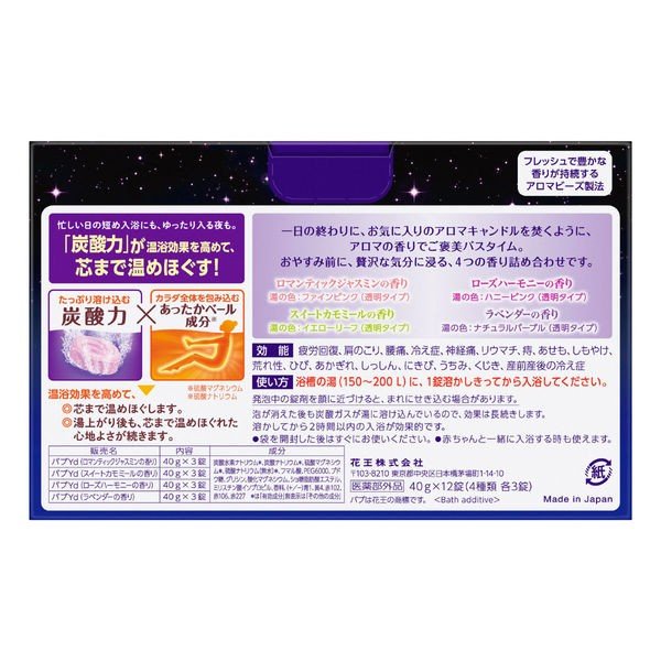【おまけ付き!バラ売り】 バブ ナイトアロマ アソート 1箱