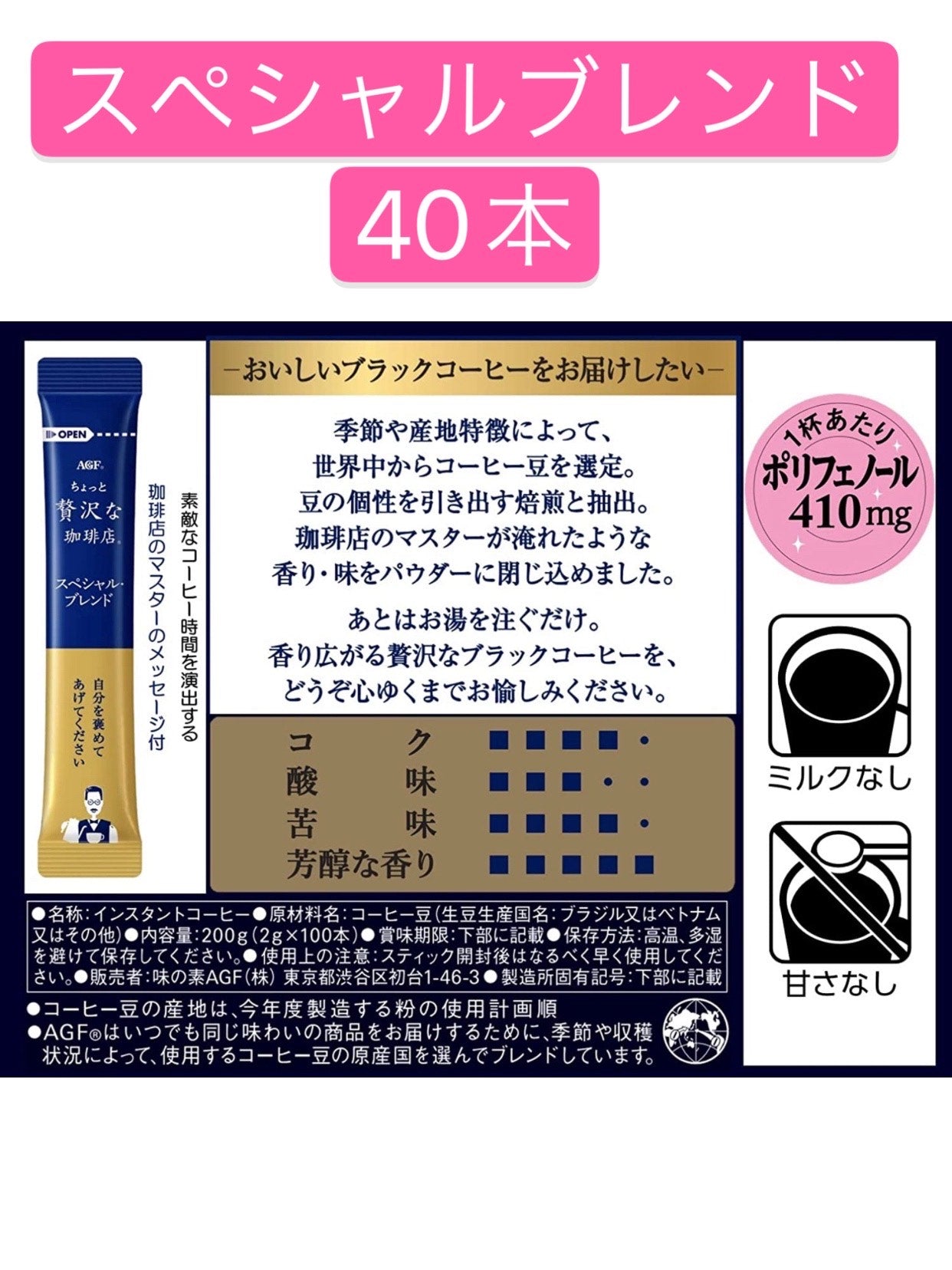 外箱なしで発送 AGF ちょっと贅沢な珈琲店 スペシャルブレンド スティック 30本 青