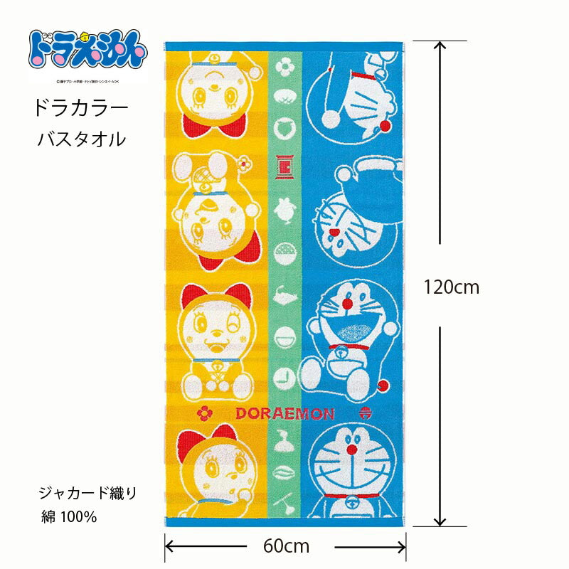 ドラえもん バスタオル ドラカラー DR-2003 日繊商工