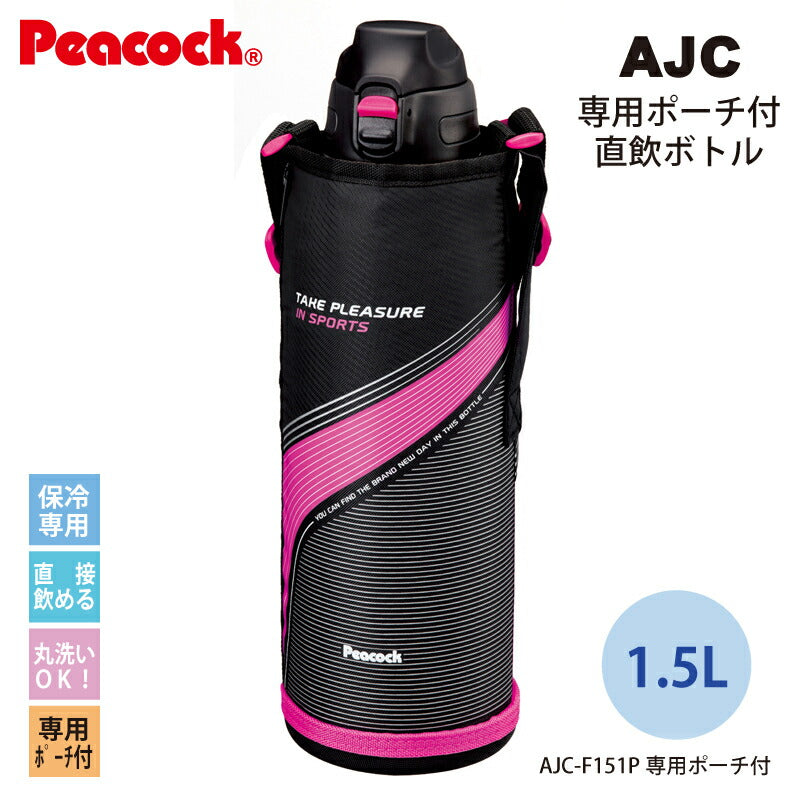 「ステンレスボトルポーチ付」ストレートドリンク ワンタッチ式 1.5L ポーチ付 AJC-F151P ピンク「ピーコック魔法瓶工業」