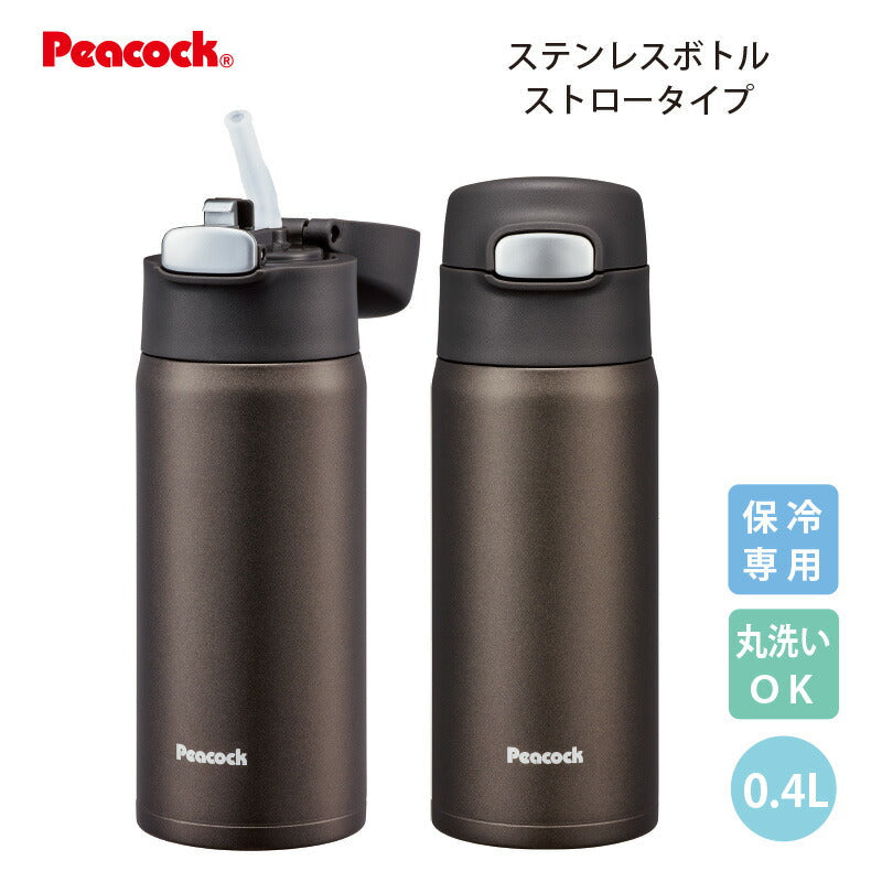 「ステンレスボトル」ストロータイプ 0.4L APA-40T ブラウン ピーコック魔法瓶工業 包装無料