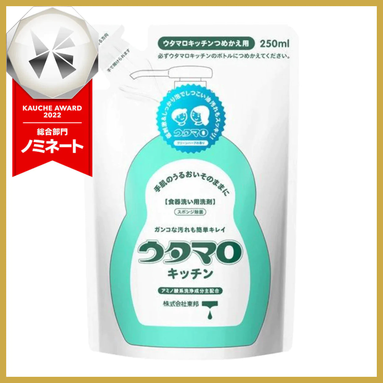 ウタマロキッチン 250ml 詰替 ウタマロ キッチン キッチン用洗剤 食器洗い 洗剤