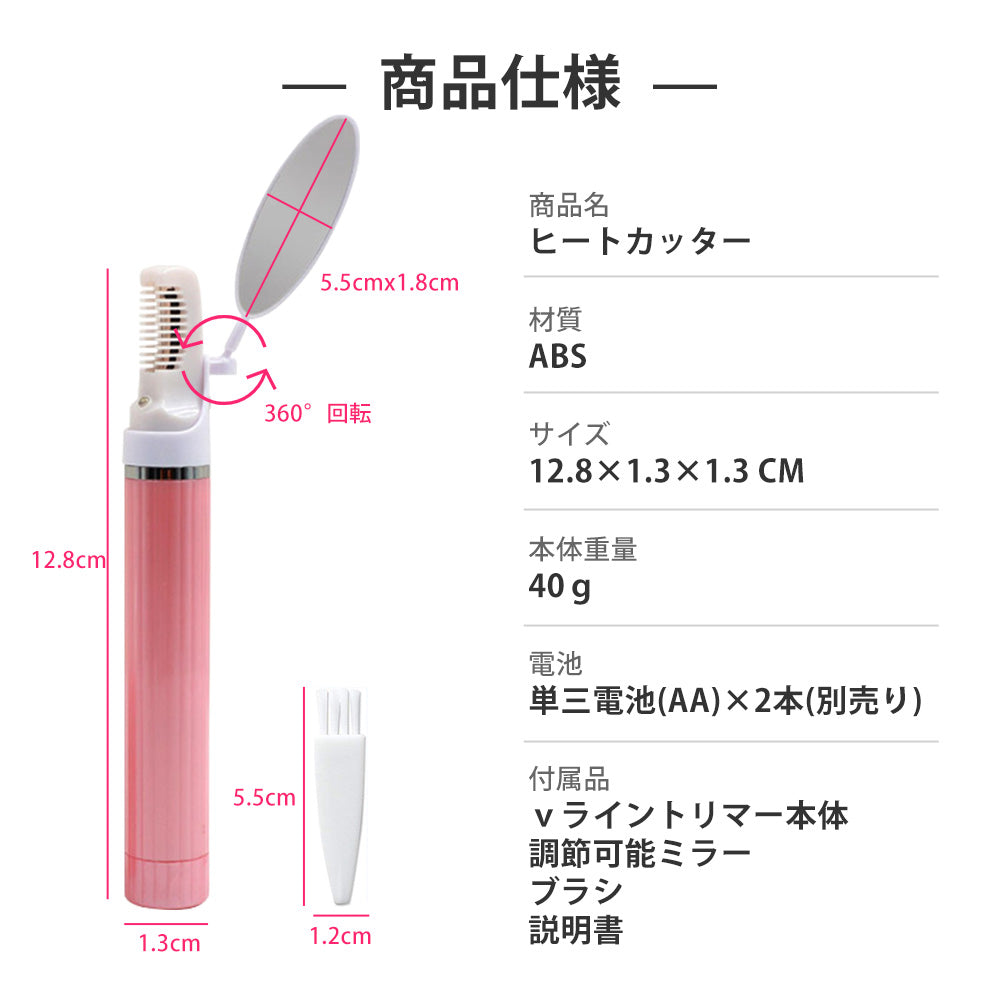 ヒートカッター アンダーヘアー用 脱毛 除毛 ビキニラインケア ムダ毛処理 Vラインカッター専用 電池式 ヒートカッター Vラインヒートカッター Vライントリマー アンダーヘア用 ビキニラインケア 専用 火傷防止 男女兼用 ピンク 送料無料