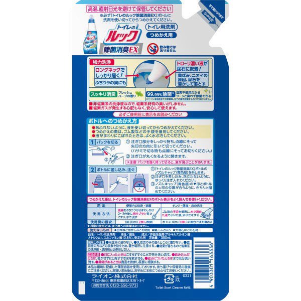 【たっぷり3袋+おまけ付き!】ライオン トイレのルック 除菌消臭EX 詰替え 350m