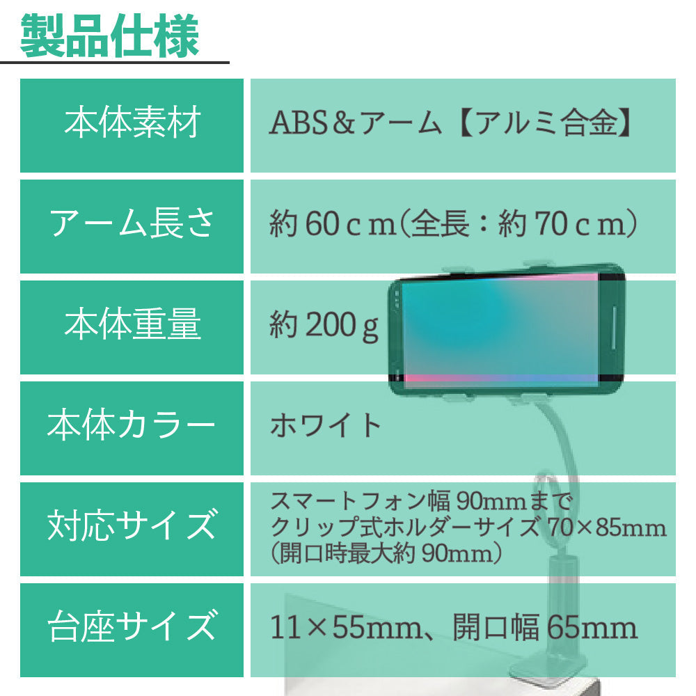 スマホ アームスタンド フレキシブルアーム 軽量 持ち運び カメラ 睡眠用 動画撮影 視聴 音楽 卓上ホルダ アルミ合金 景品 粗品 販促品 ノベルティ