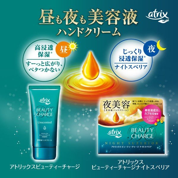 【たっぷり2個+おまけ付き!】atrix(アトリックス) 美容液ハンドクリーム ビューティーチャージ 無香料 80g