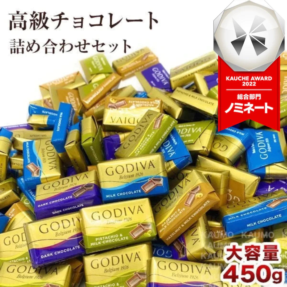 GODIVA ナポリタン450g - 菓子