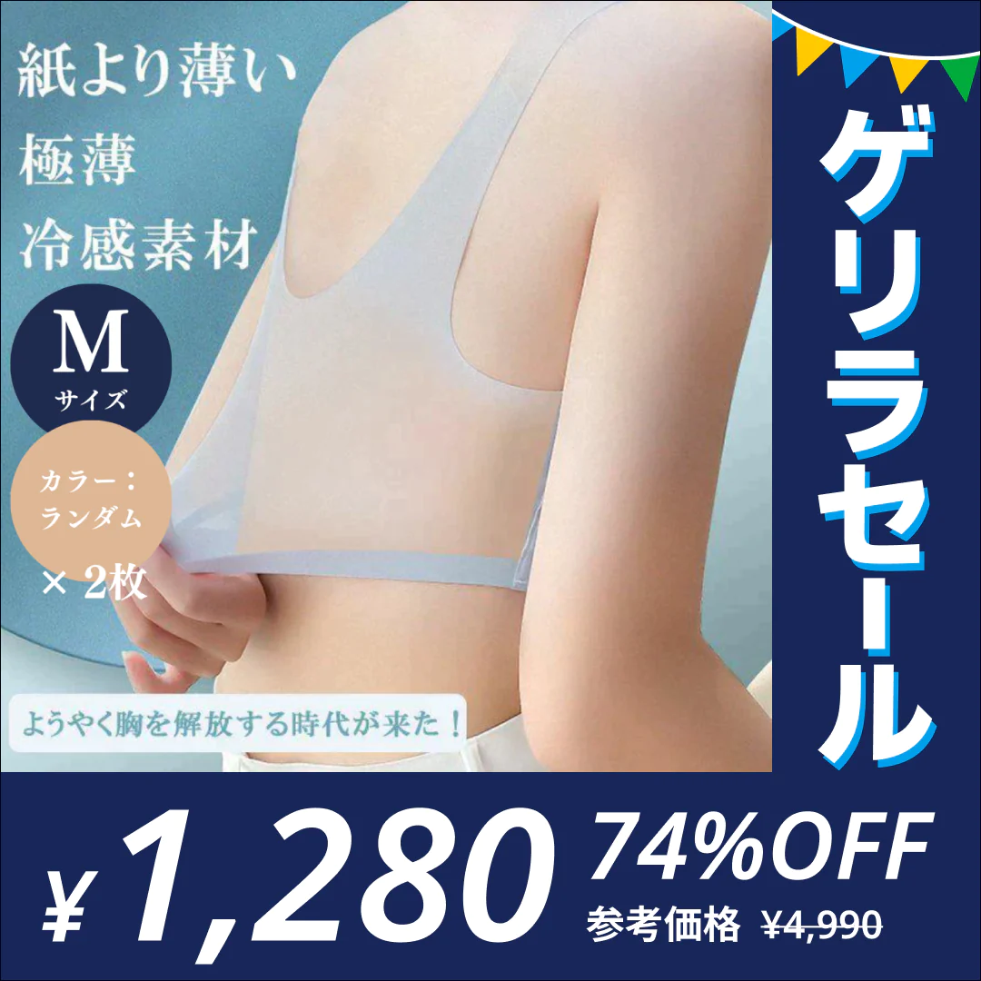 【Mサイズ 2枚セット ランダムカラー】［クールブラセール］ノンワイヤ・ナイトブラ・冷感ブラ 夏 ブラジャー レディース ノンワイヤー 吸水速乾  メッシュ 涼しい ノンワイヤーブラ スポーツブラ ブラトップ ワイヤレスブラ 大きいサイズ ナイトブラブラジャー 下着 ノンワイヤ ナイトブラ ...