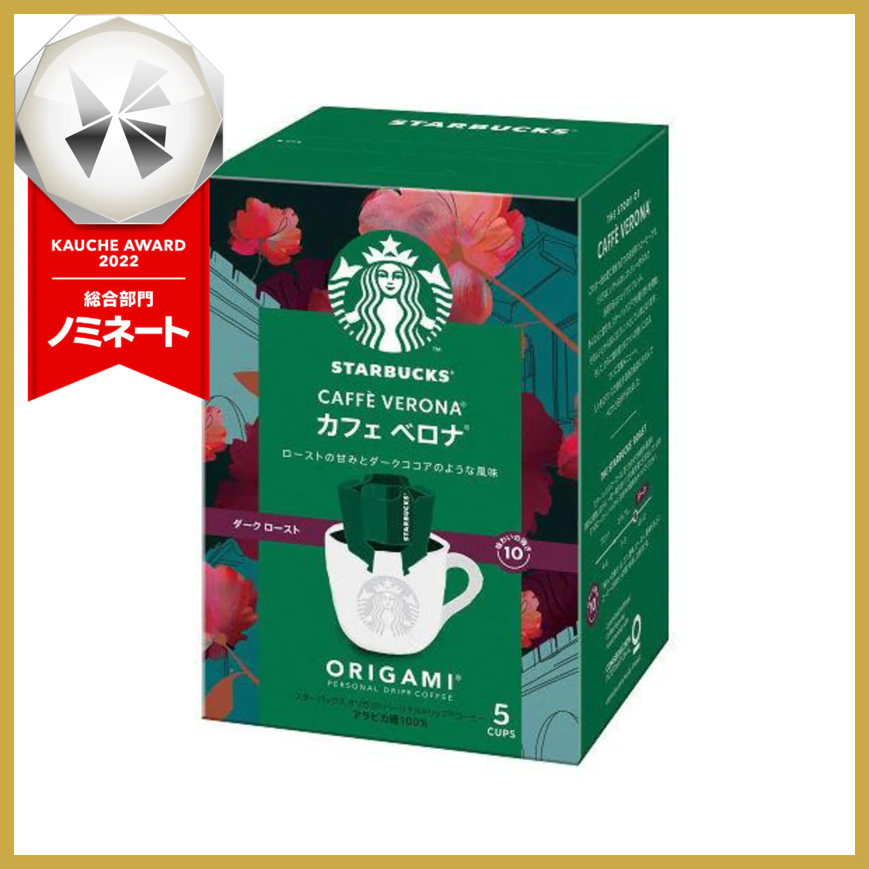【箱なしバラ売り!】スターバックス オリガミ カフェ ベロナ 1箱(5袋入) ネスレ日本 ※