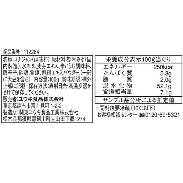 【たっぷり2個+おまけ付き!】コチジャン チューブ 100g 2本 ユウキ食品