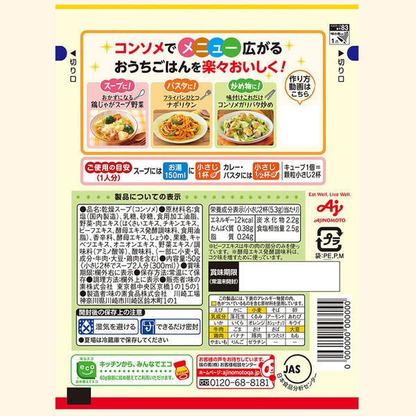 【たっぷり4袋+おまけ付き!】味の素 コンソメ 顆粒50g袋 4袋